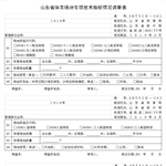 山东省体育场地专项技术指标情况调查表(C表)