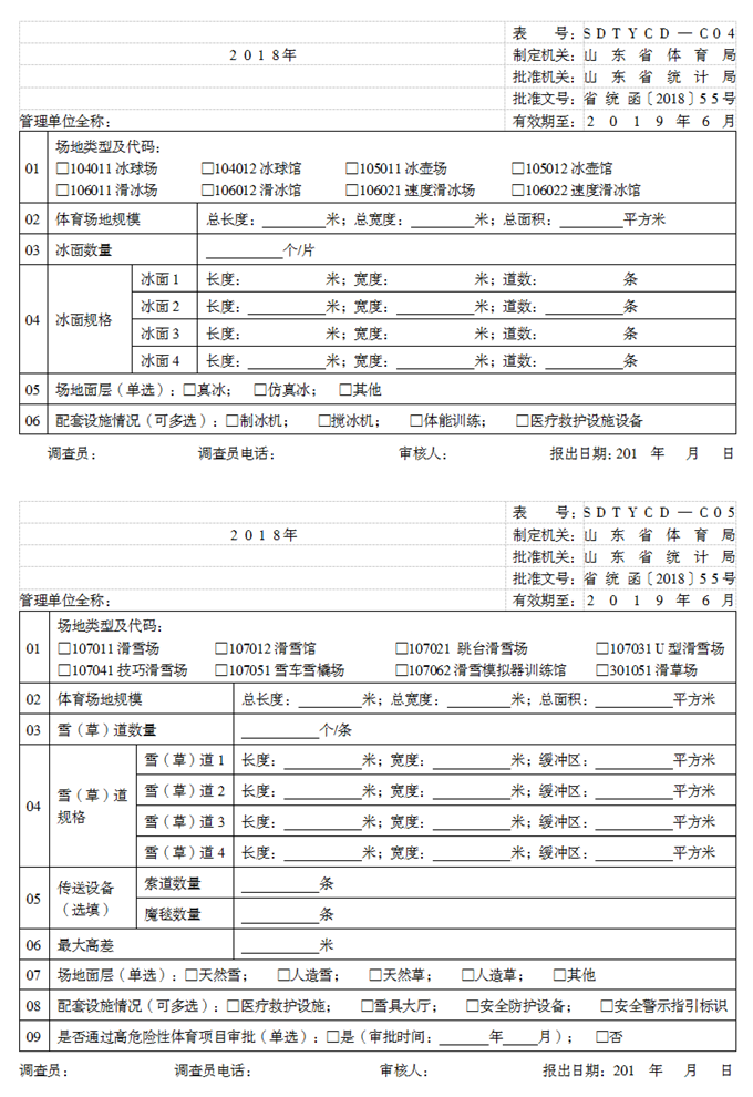 山东省体育场地专项技术指标情况调查表