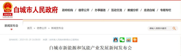 白城市新能源和氢能产业