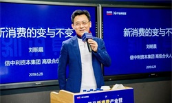 信中利资本刘朝晨：新消费趋势下，你应该把握的创业节奏是什么？