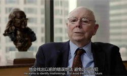 查理芒格最新访谈：投资界顶端需要的金钱意识和道德标准