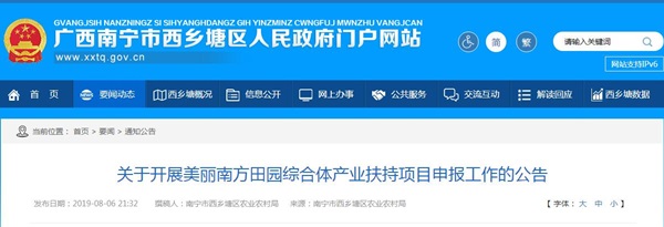 美丽南方田园综合体