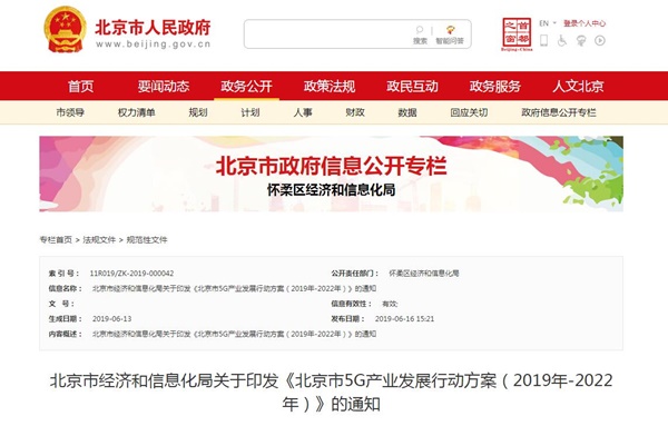 5G产业发展行动方案