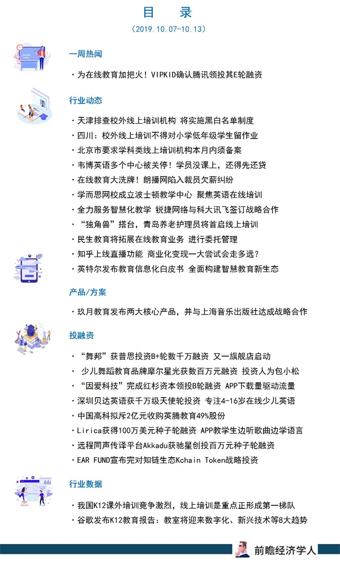 在线教育-第11期