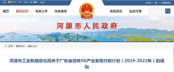 河源市5G产业