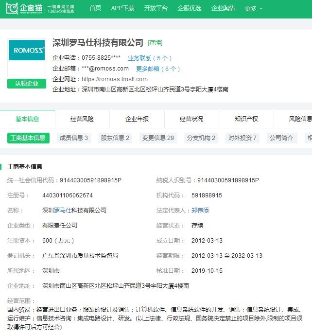 罗马仕