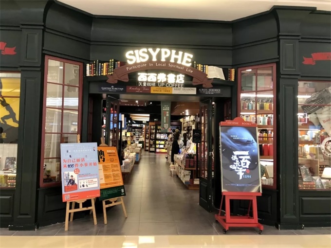 10家书店9家赔钱 为什么西西弗还能快速扩张 经济学人 手机前瞻网