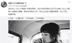 《兰心大剧院》撤档！娄烨执导<em>巩</em><em>俐</em>主演 入围今年威尼斯电影节主竞赛