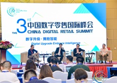 2019中国数字零售国际峰会