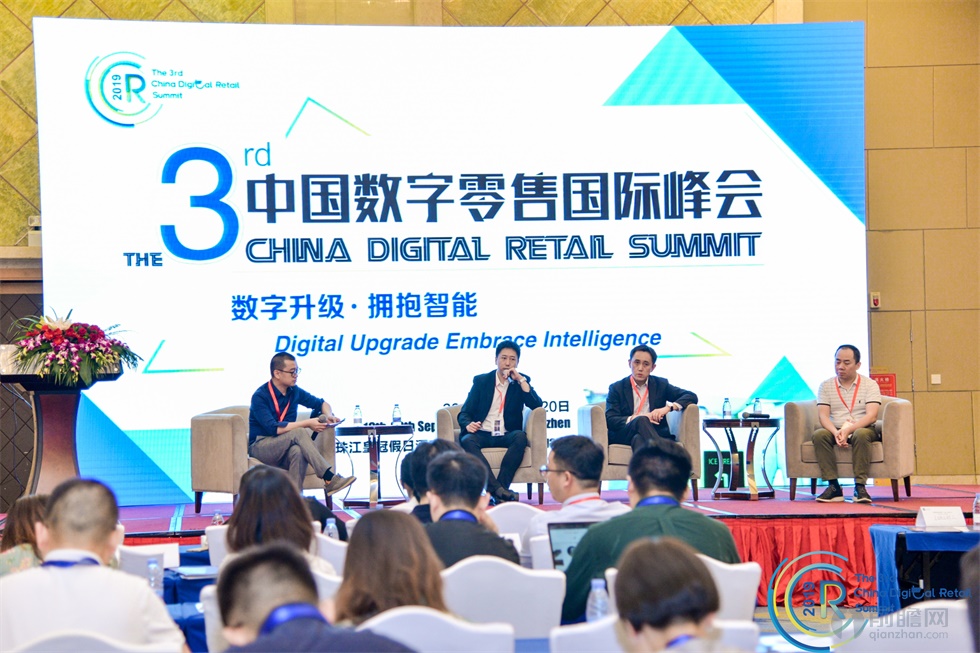 2019中国数字零售国际峰会