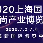 2020上海国际时尚产业博览会丨2020 Shanghai International Fashion Industry Expo