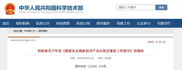 农业高新示范区