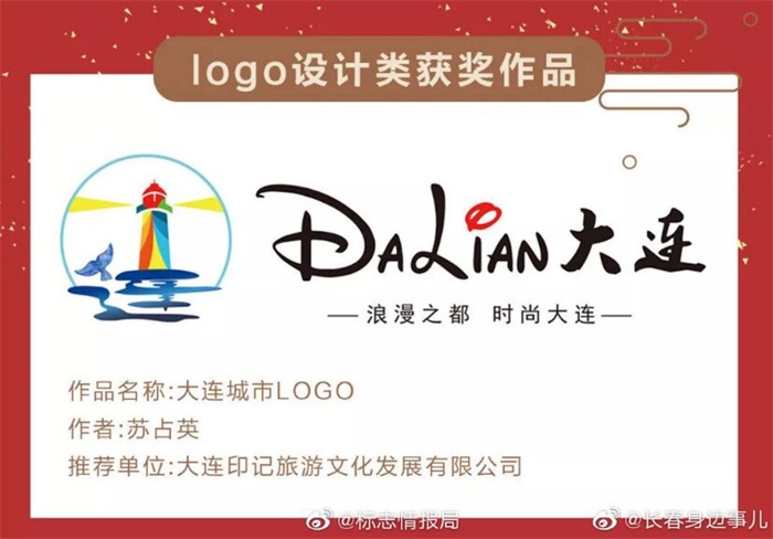大连城市LOGO涉嫌抄袭 抄袭迪士尼和淮安涟水县的logo