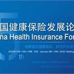 “保险+健康管理”拥抱万亿健康险市场！ ——2020（第五届）中国健康保险发展论坛即将盛大开幕！