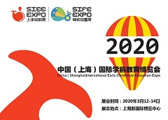 2020中国早教加盟展