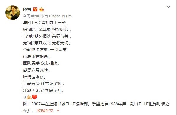 ELLE主编宣布离职