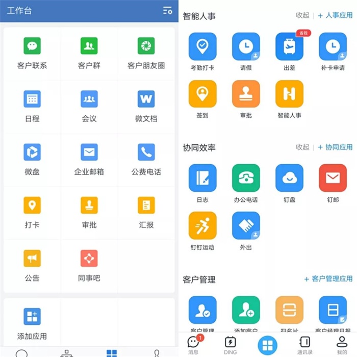 2020企业微信的使命