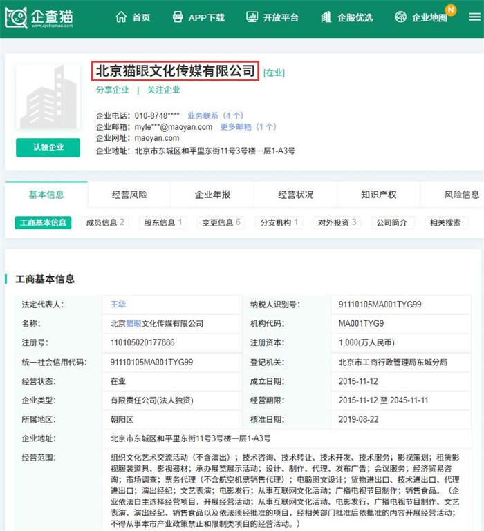 猫眼虚假宣传被罚