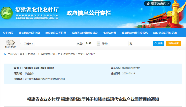 福建现代农业产业园