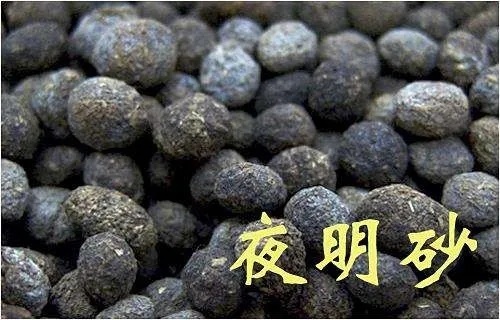 夜明砂,中药名,为蝙蝠科动物的粪便.