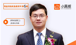 檀国民：危机时刻，最猛的CFO这样管理现金流
