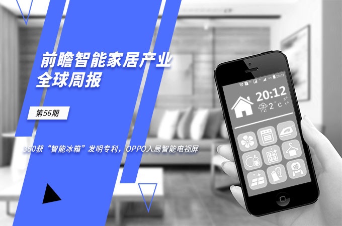 智能家居56