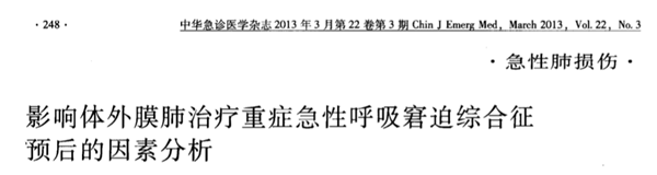 什么时候上呼吸机重症患者的救命稻草--ECMO：从科普讲起，再谈谈如何从中寻找临床研究思路_https://www.jmylbn.com_新闻资讯_第5张