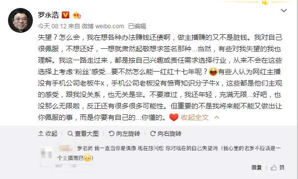 罗永浩回应做主播赚钱还债