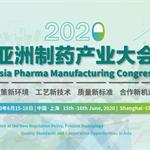 2020亚洲制药产业大会--阳光普照的六月，我们在上海等您
