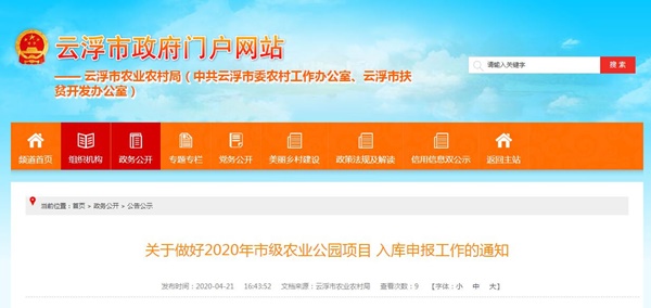 农业公园项目