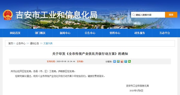 传统产业优化升级