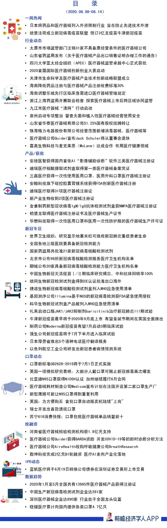外科器械怎么消毒前瞻医疗器械产业全球周报第30期：防止先进技术外泄，日本将医疗器械列入外资限制行业_https://www.jmylbn.com_新闻资讯_第2张