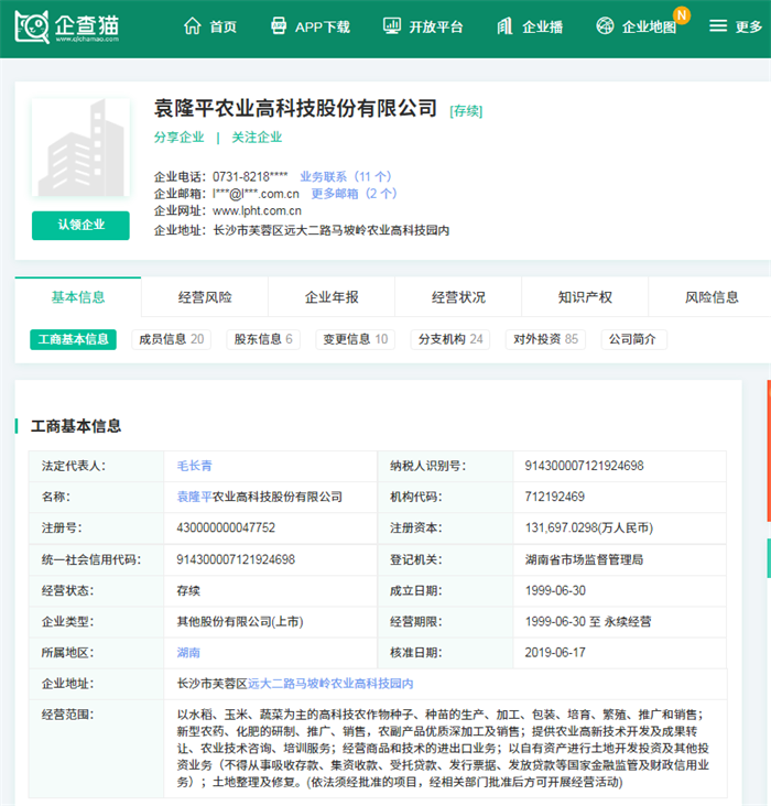 袁隆平农业高科技股份有限公司