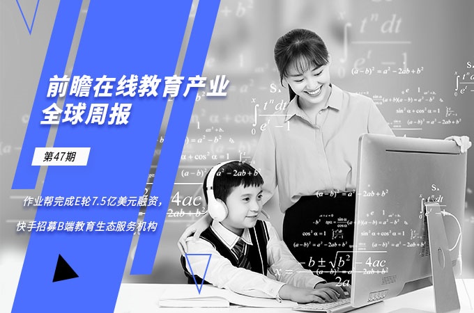 在线教育