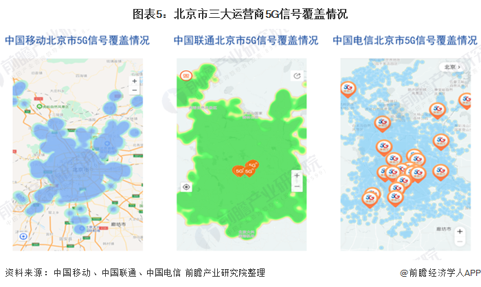 北京5g信号覆盖区域图图片