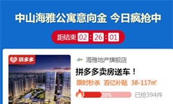拼多多入局，直播卖房进入“三国杀”