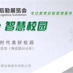 关于“2020中国教育后勤展览会”延期举办的通知