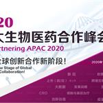 迈向全球创新合作新阶段！ -- 2020亚太生物医药合作峰会火热报名中！