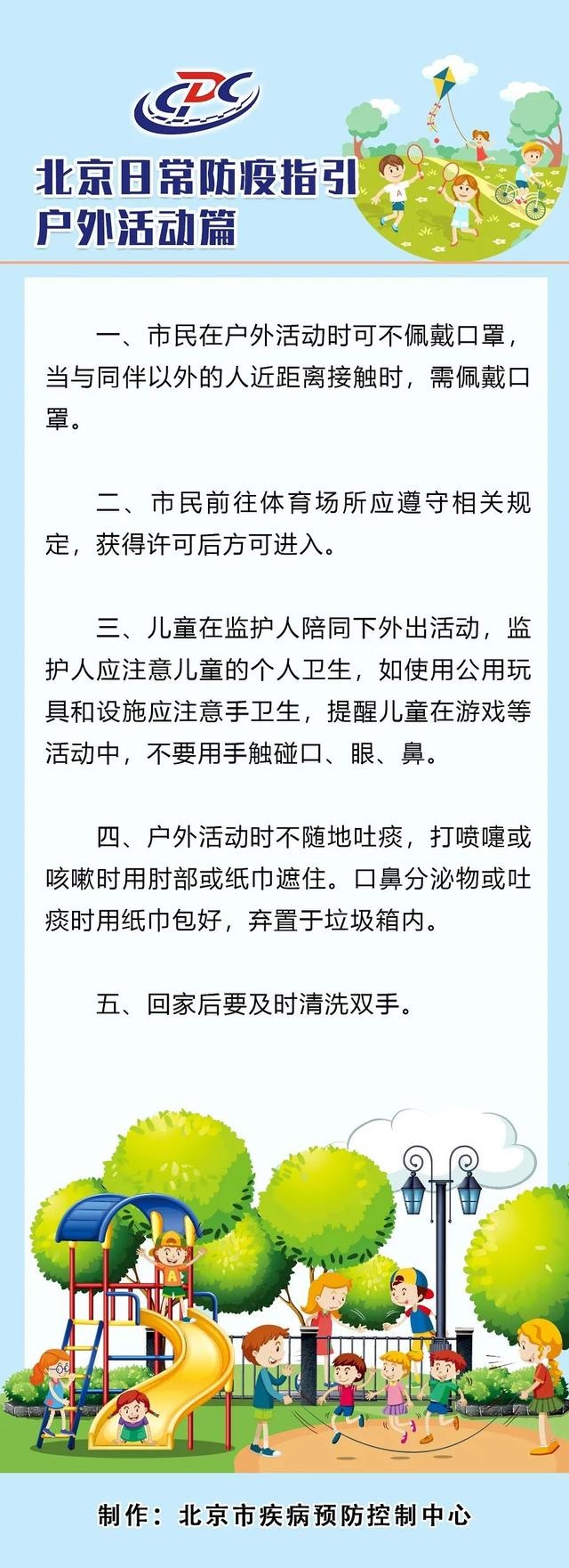 可以不戴口罩了！疾控中心发文：北京市民在户外活动时可不戴口罩