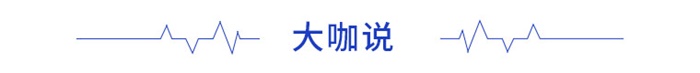 大咖说