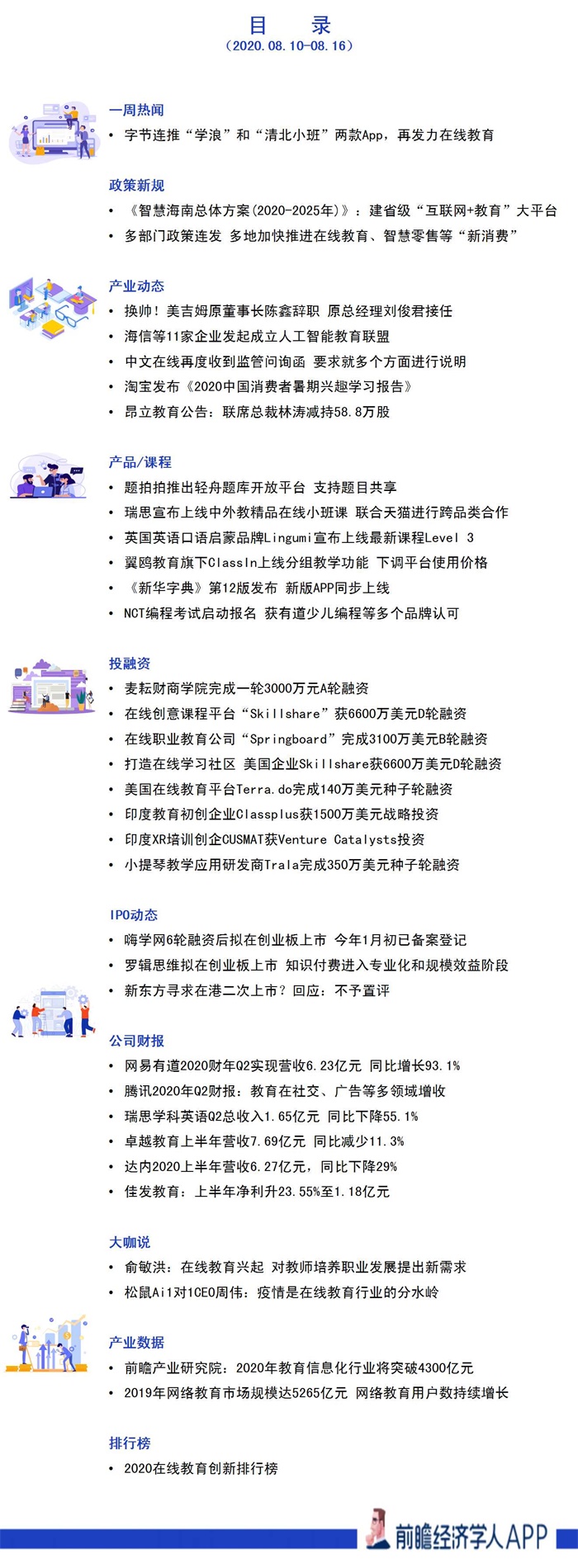 在线教育