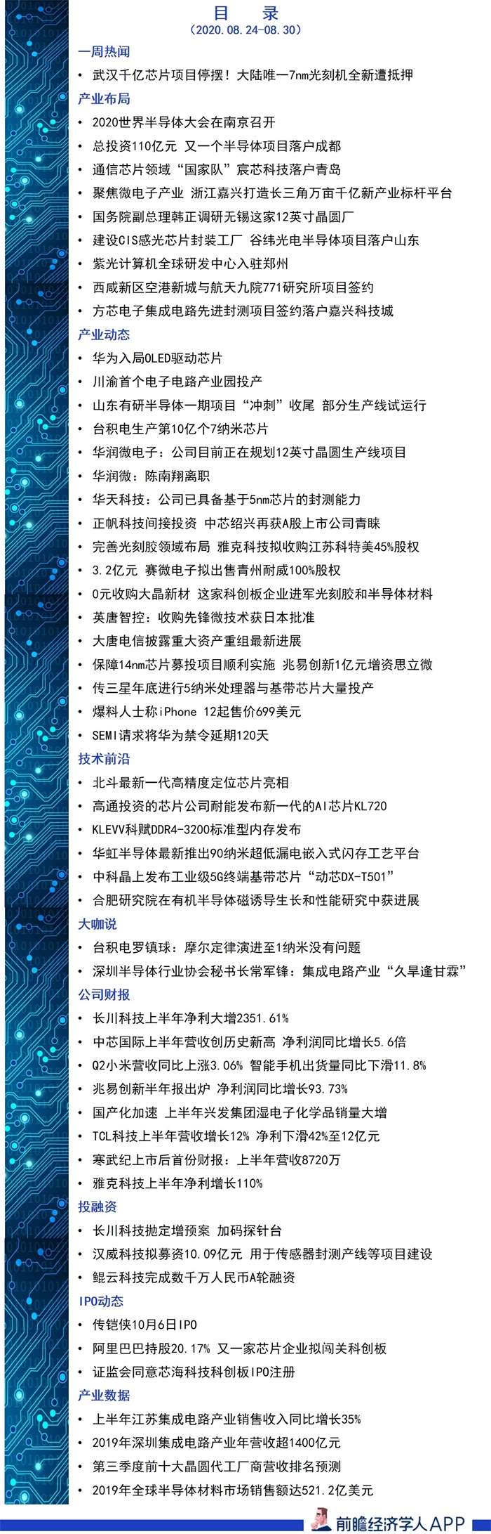 前瞻半导体产业全球周报第64期 武汉千亿芯片项目停摆 大陆唯一7nm光刻机全新遭抵押 产经 手机前瞻网