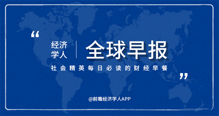 经济学人全球早报：陈薇团队疫苗海外获批临床试验，东京奥运会必将如期举行，施华洛世奇否认将关店3000家