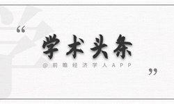 學(xué)術(shù)頭條：新冠導(dǎo)致美國人均壽命減少1年，王小磊團(tuán)隊(duì)研發(fā)出男性避孕藥，超七成口咽癌因HPV導(dǎo)致