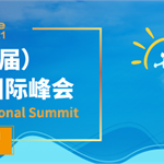 来一场充电之旅！2021（第九届）中国保险产业国际峰会邀您三亚相聚