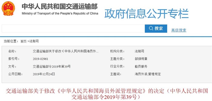 交通运输部关于修改《中华人民共和国海员外派管理规定》的决定