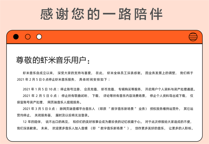 爷青结 虾米音乐宣布2月5日关停 或转战新业务 音螺 产经 手机前瞻网