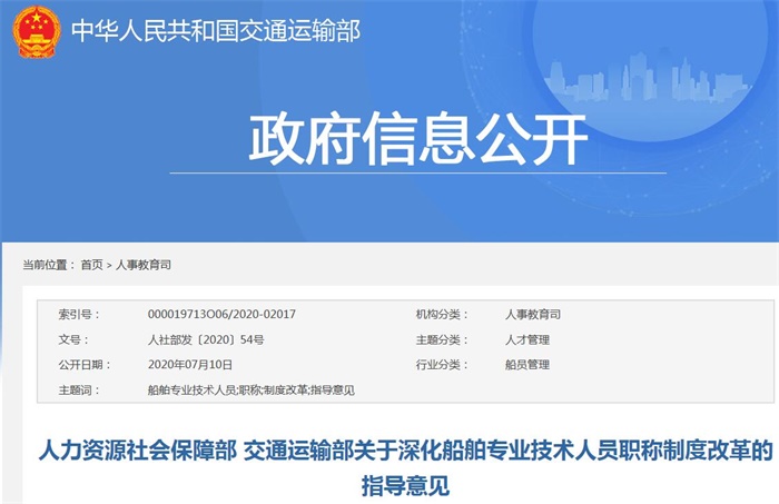 人力资源社会保障部 交通运输部关于深化船舶专业技术人员职称制度改革的指导意见