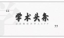 学术头条：连花清瘟抗新冠新进展，SpaceX一箭143星，法国启动18亿欧元量子国家战略