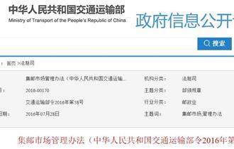 集邮市场管理办法(中华人民共和国交通运输部令2016年第58号)